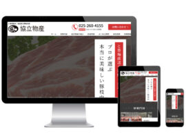 協立物産株式会社様　製作実績