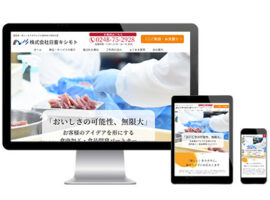 株式会社日畜キシモト様　製作実績