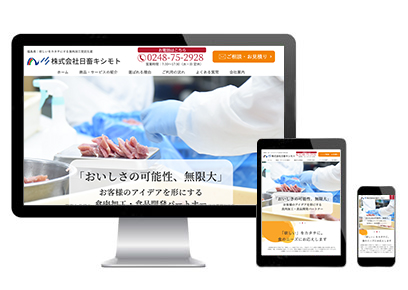 株式会社日畜キシモト様