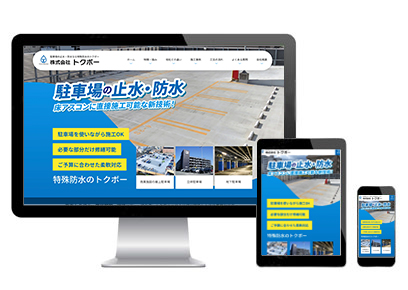 株式会社トクボー 製作実績