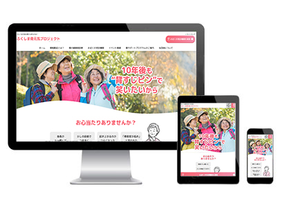 ふくしま骨元気プロジェクト様